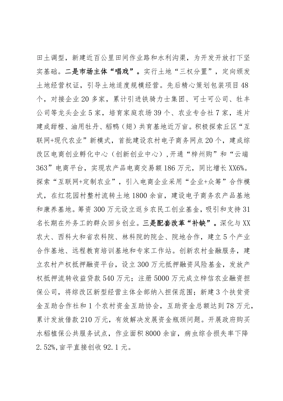 产业支撑助推乡村振兴主要做法：推动粗放低效产业加速向三产融合发展转变.docx_第3页