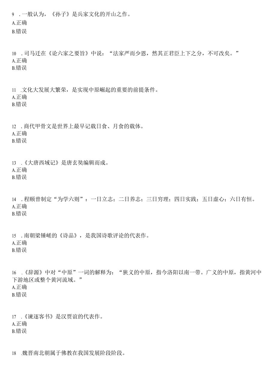 2023秋期国开河南电大专本科《地域文化》无纸化考试(期末考试即我要考试)试题及答案.docx_第2页