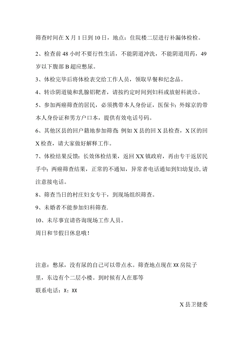 X县关于做好已婚妇女202X年XX两癌筛查及长效体检通知（2023年）.docx_第2页