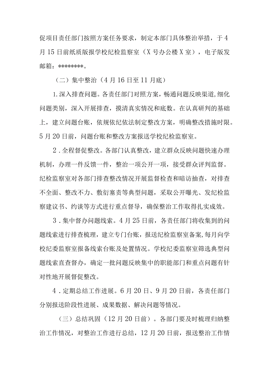 学校2023年集中整治民生领域不正之风和腐败问题工作情况报告.docx_第3页