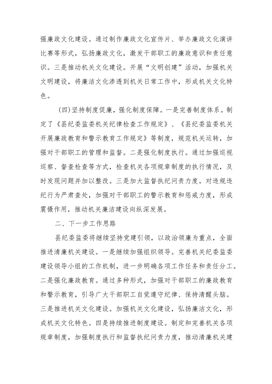 某县纪委监委清廉机关建设汇报材料.docx_第3页