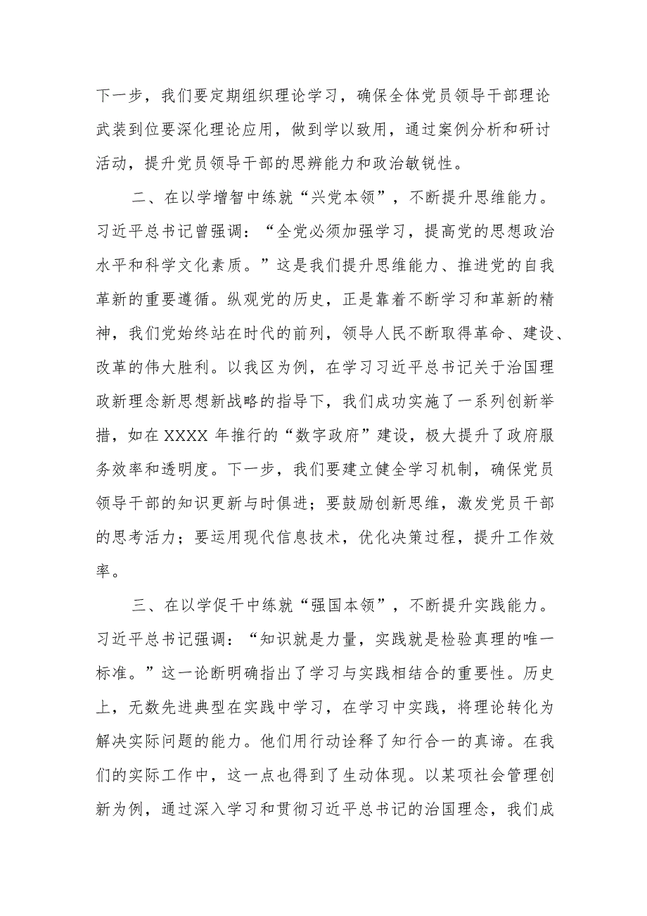 2023年度主题教育专题民主生活会会前学习研讨发言提纲 (8).docx_第2页