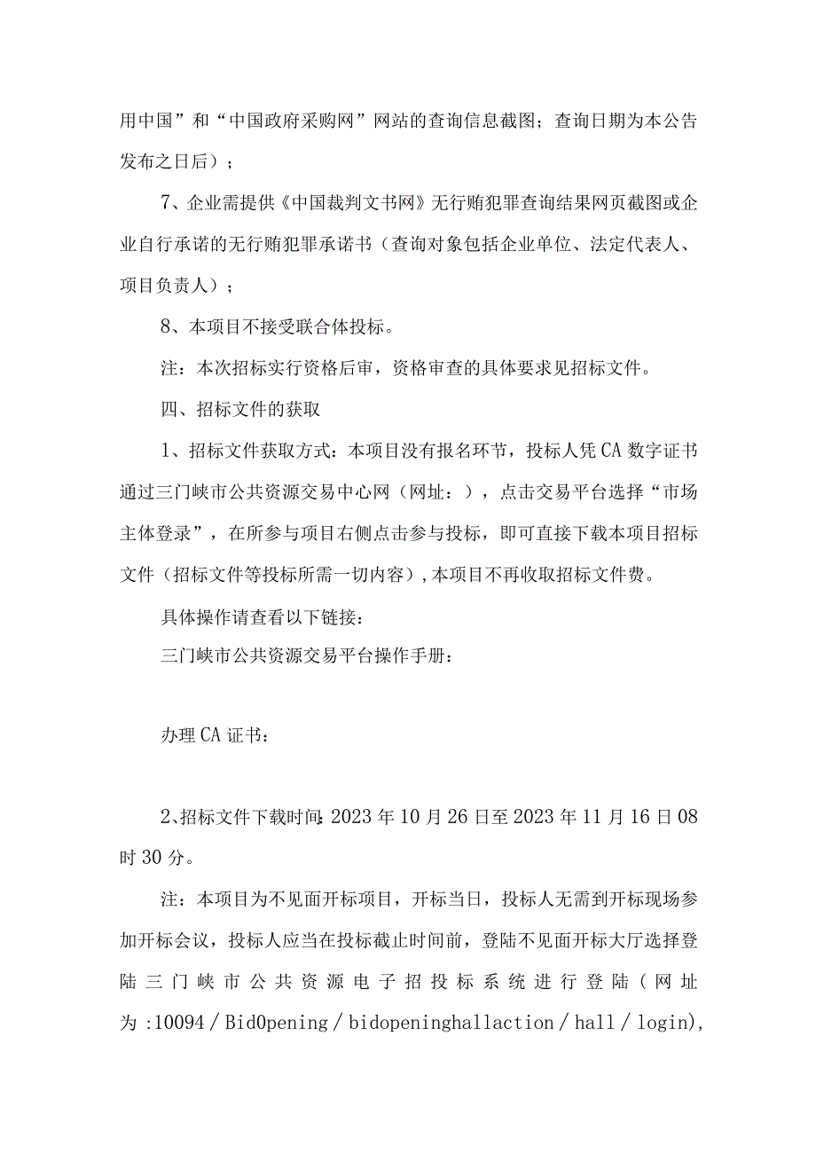 灵宝市城市供水管网提升改造工程项目一期工程设计.docx_第3页