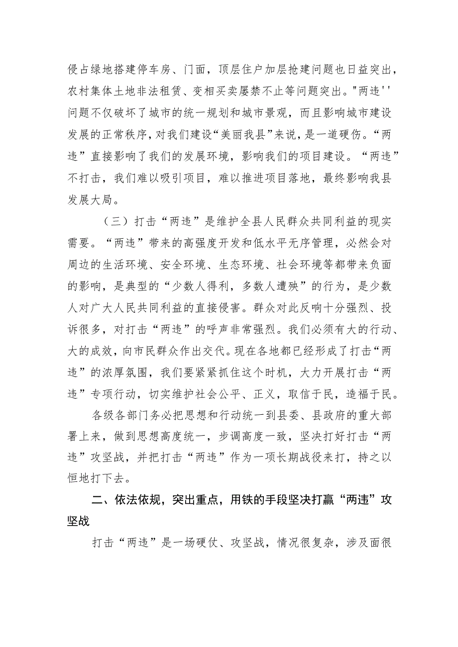 在2023年打击查处违法用地和违法建设行为专项工作动员会议上的讲话.docx_第3页