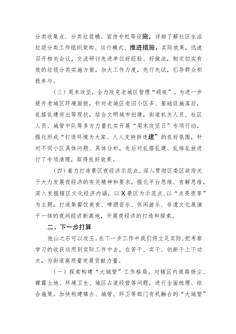 某街道办主任赴济青考察学习交流发言材料.docx_第2页