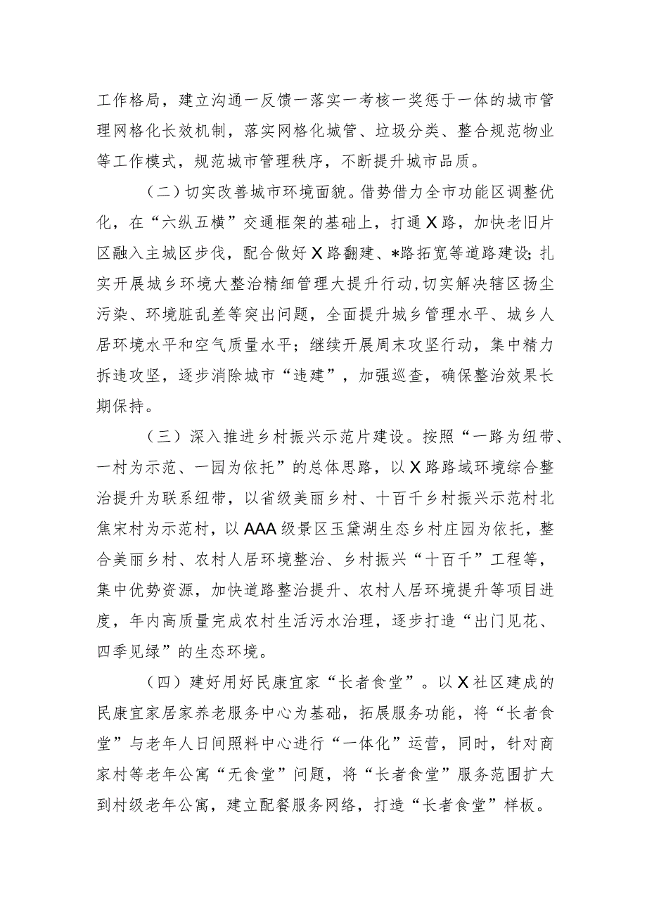 某街道办主任赴济青考察学习交流发言材料.docx_第3页