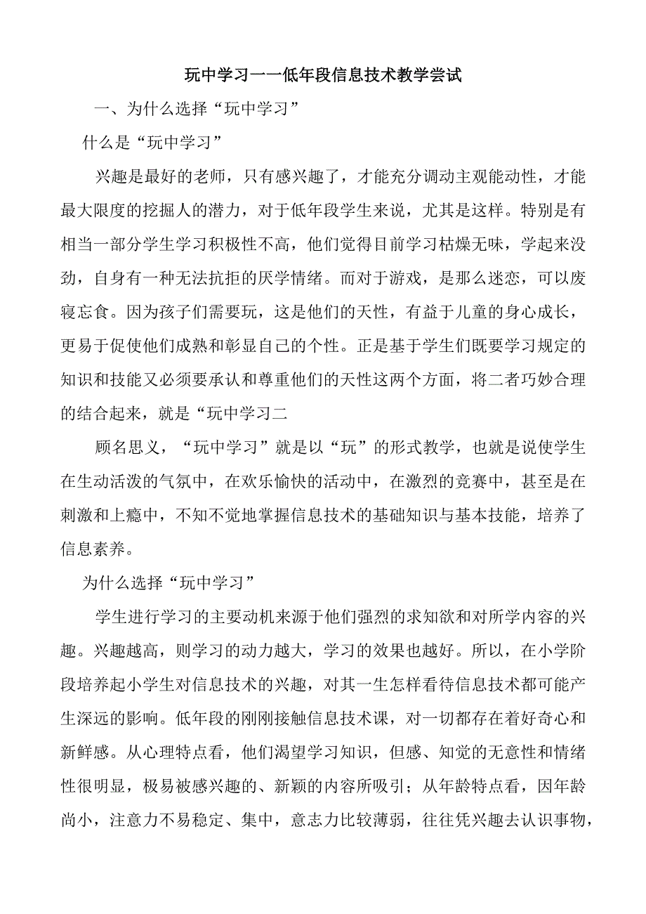 玩中学习——低年段信息技术教学尝试.docx_第1页