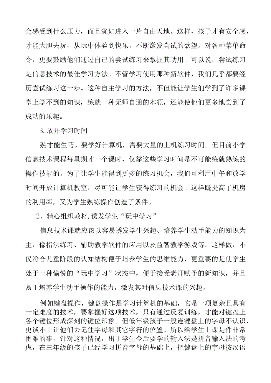 玩中学习——低年段信息技术教学尝试.docx_第3页