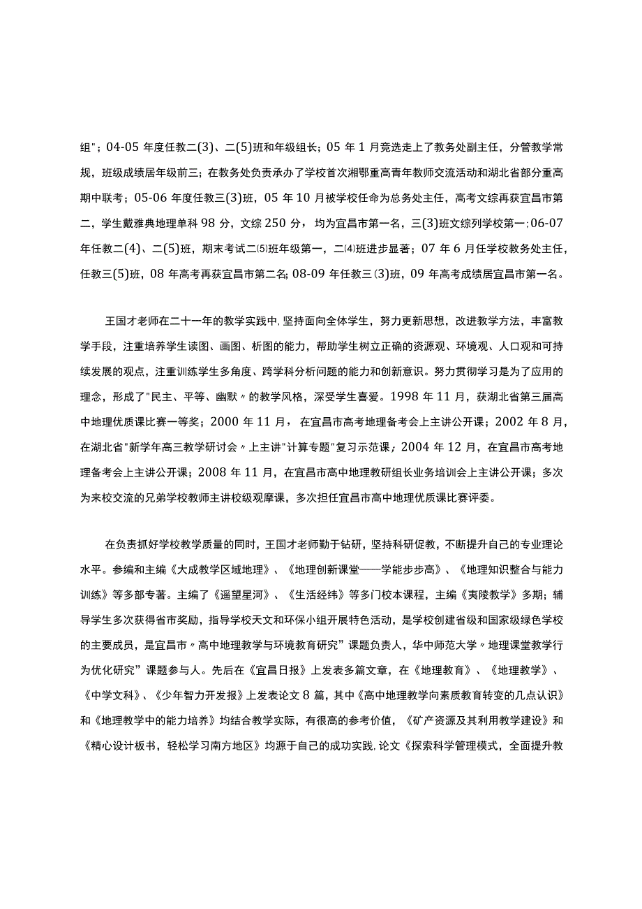 优秀教务工作者事迹资料.docx_第2页