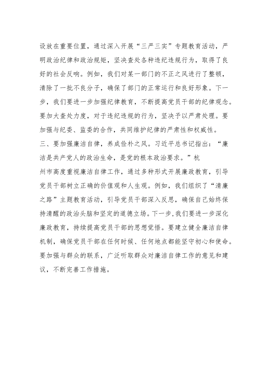 主题教育组织生活会会前学习研讨交流发言提纲 .docx_第2页