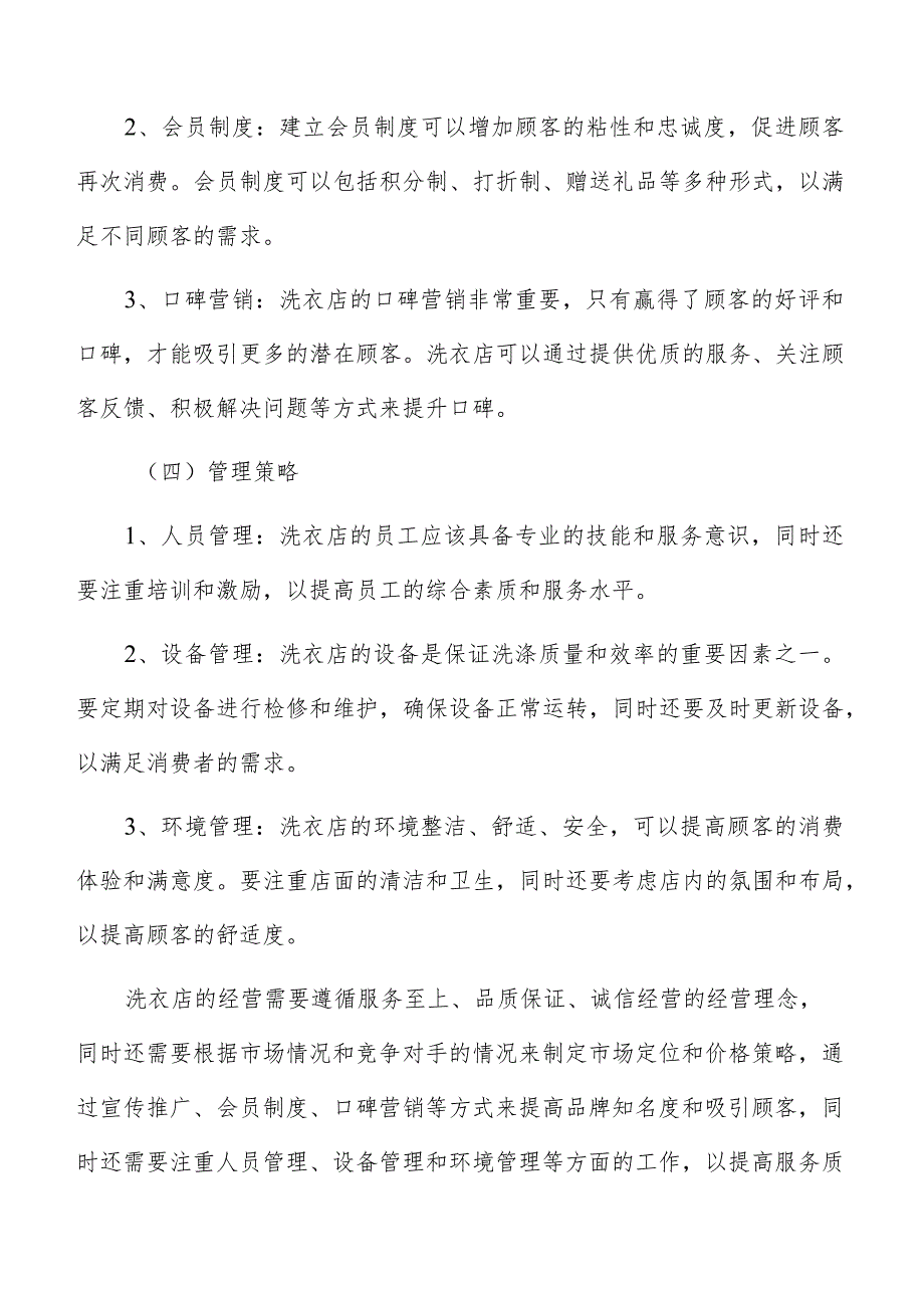 洗衣店基本策略.docx_第3页