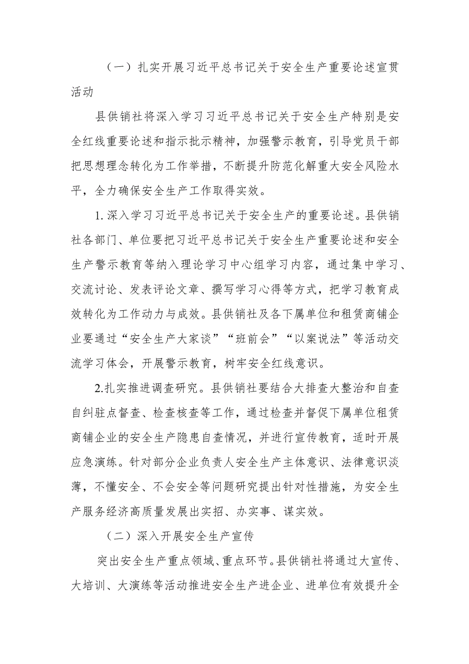 XX县供销社2023年“安全生产月”活动实施方案.docx_第2页