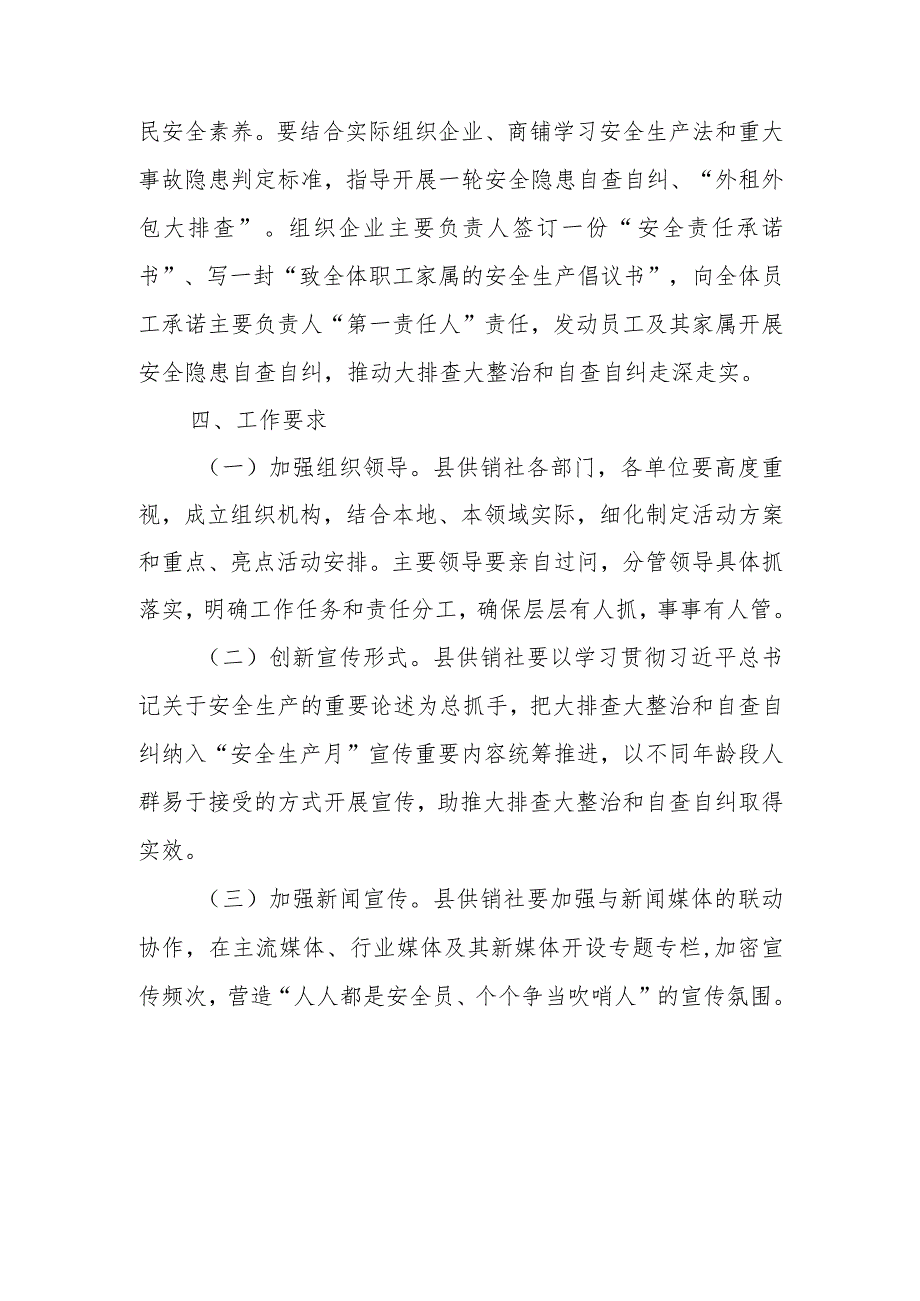 XX县供销社2023年“安全生产月”活动实施方案.docx_第3页