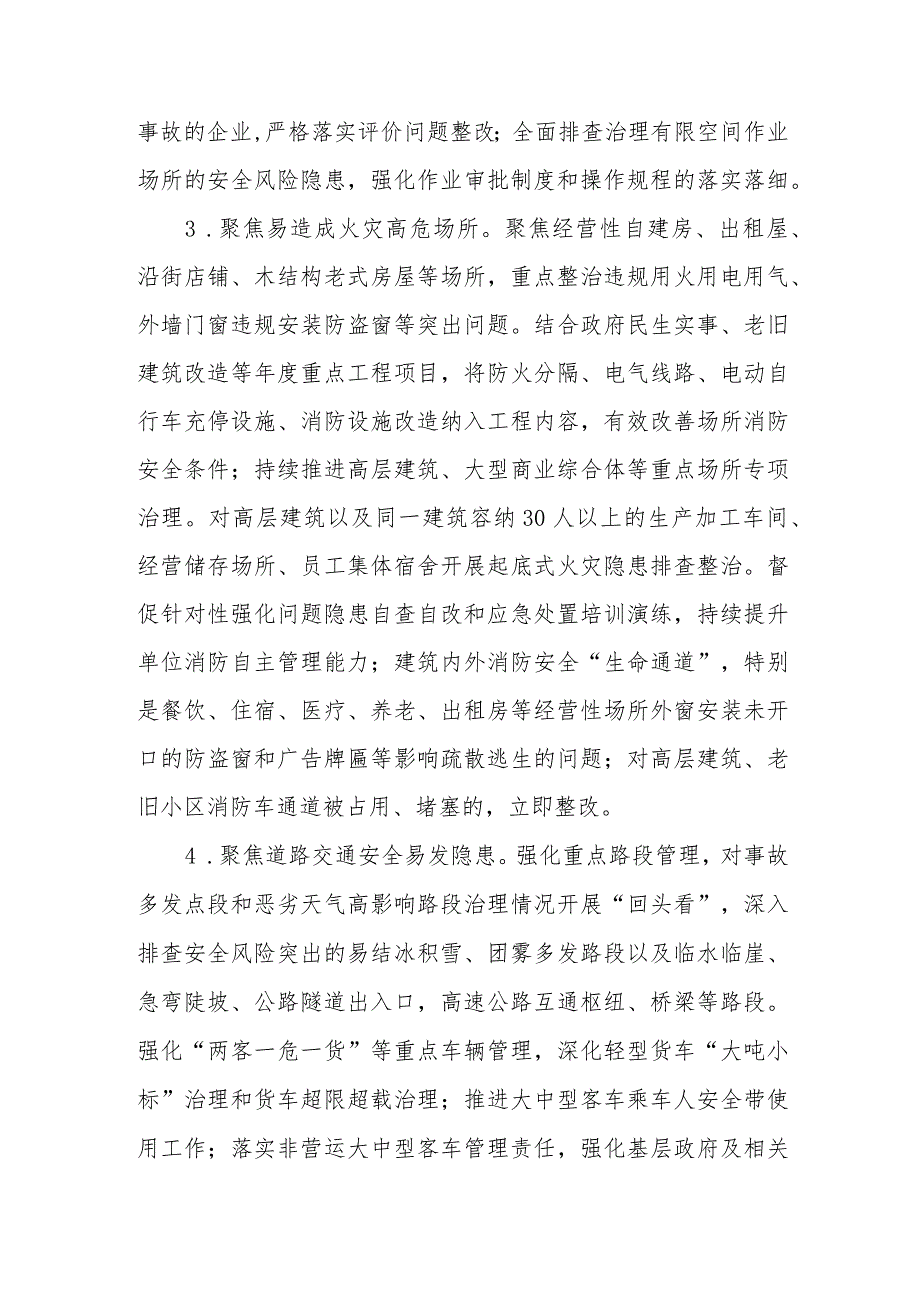 XX乡安全生产和消防安全综合排查整治工作“四张清单”实施方案.docx_第3页