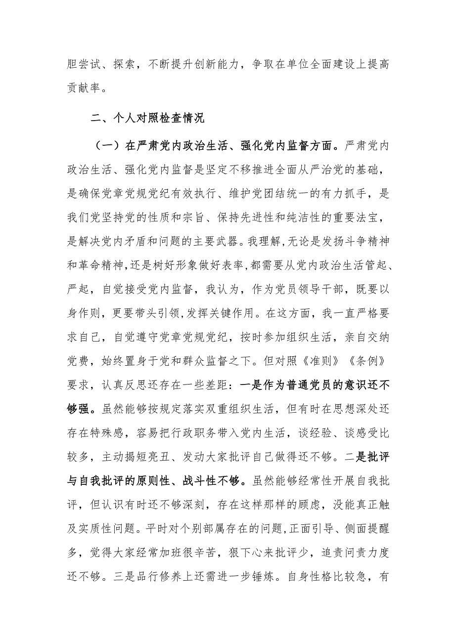 2023年党委班子考核民主生活会对照检查材料范文稿三篇.docx_第2页