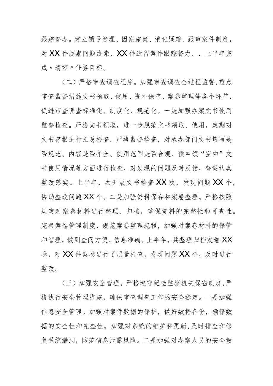 某县纪委监委案件监督管理室2023年上半年工作总结及下半年工作打算1.docx_第2页