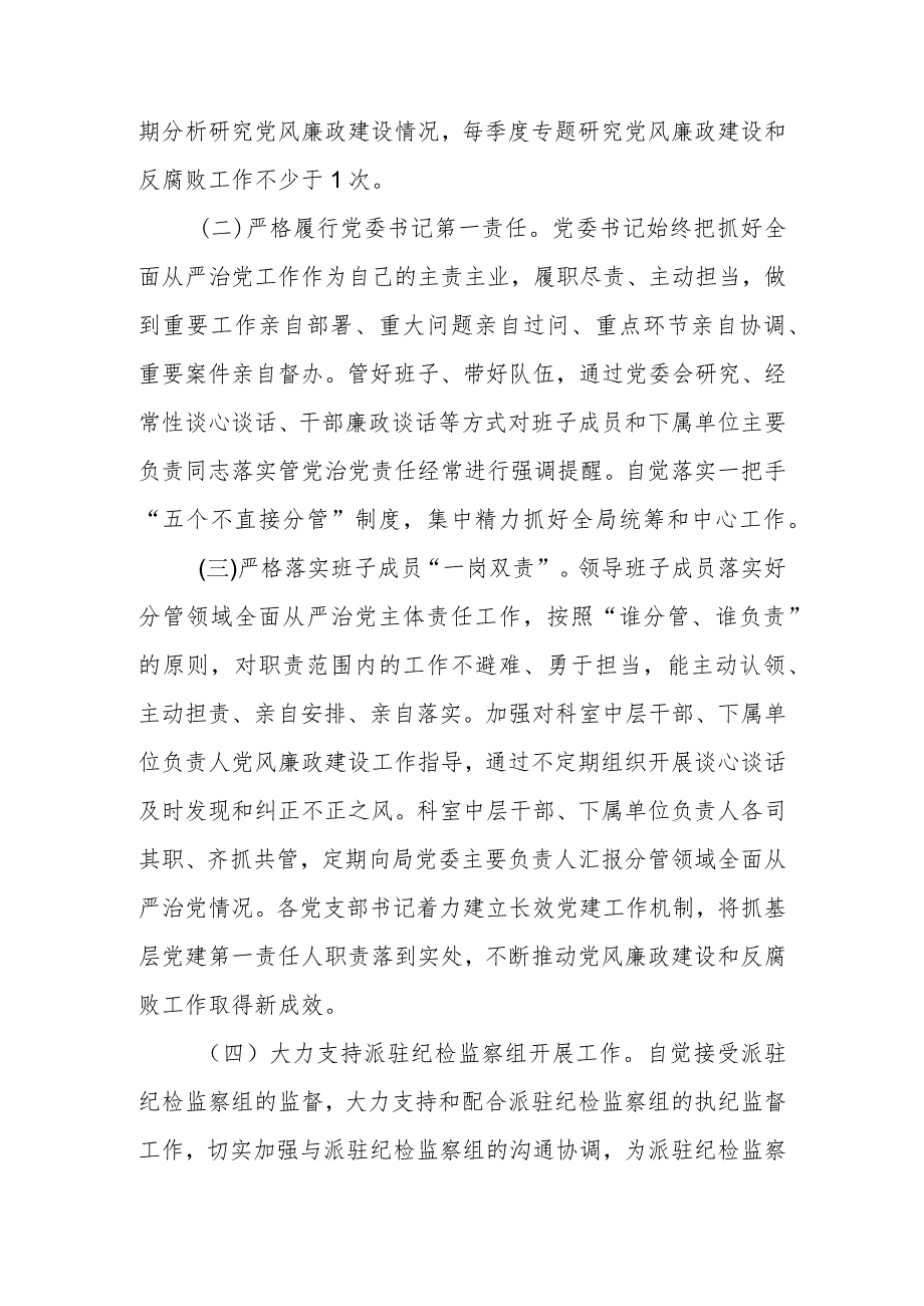 XX市民政局委员会2023年全面从严治党工作要点.docx_第3页