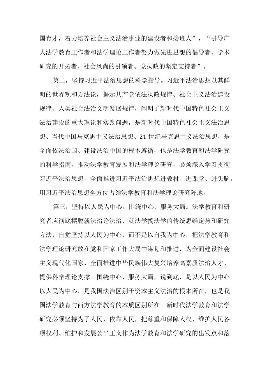 2篇关于加强新时代法学教育和法学理论研究的意见工作情况报告.docx_第3页