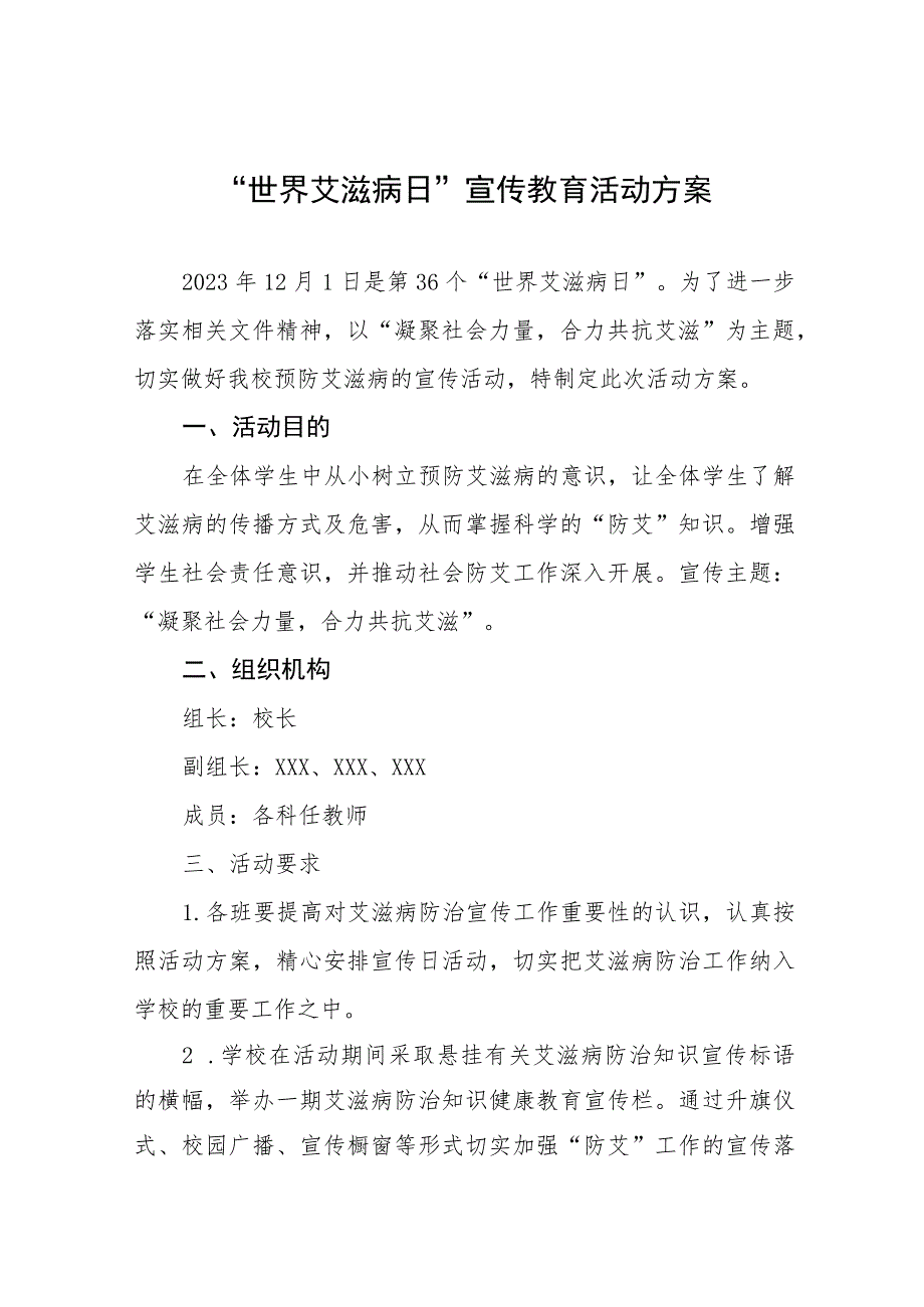 2023年“世界艾滋病日”宣传教育活动实施方案四篇.docx_第1页