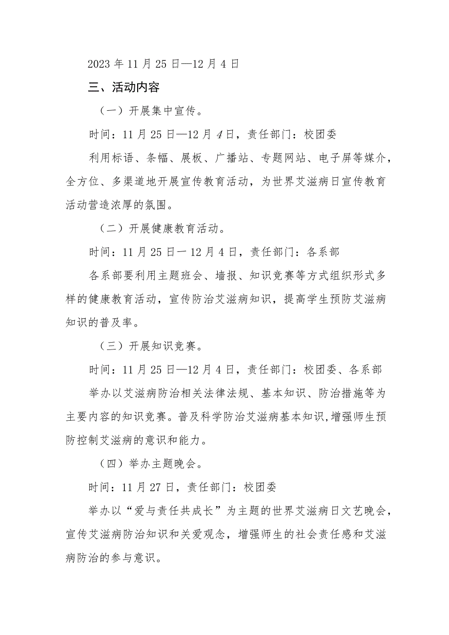 2023年“世界艾滋病日”宣传教育活动实施方案四篇.docx_第3页