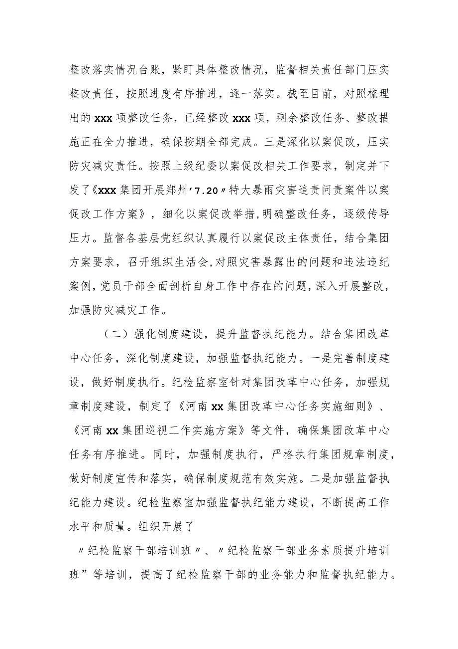 某集团纪检监察室2023年上半年工作总结及下半年工作计划.docx_第2页