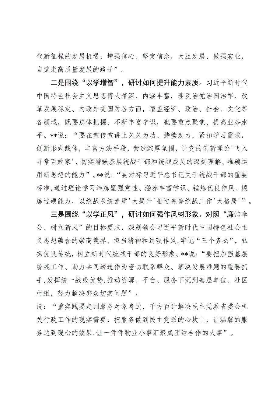 主题教育典型做法：以深入交流研讨提升统战工作质效.docx_第2页