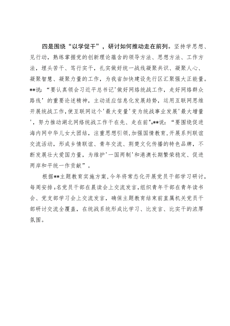 主题教育典型做法：以深入交流研讨提升统战工作质效.docx_第3页