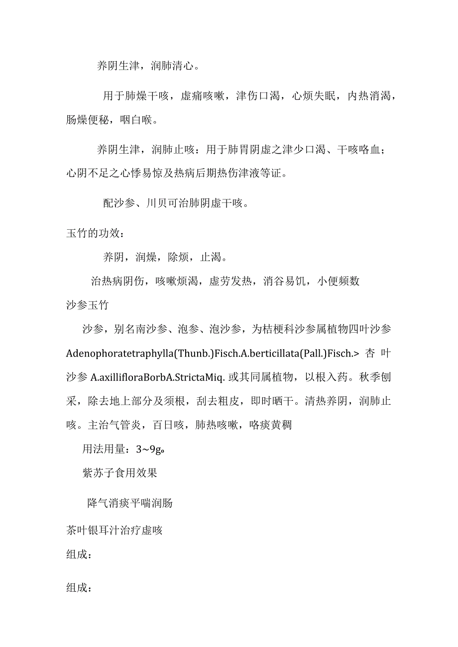 天冬的功效与作用 天冬麦冬(中药天冬)的功效与作用.docx_第2页