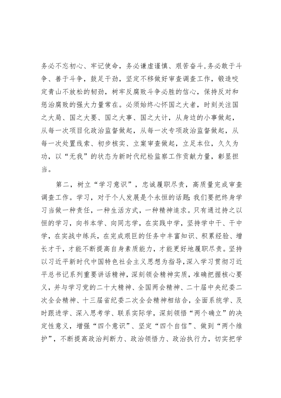 10月份纪检监察干部教育整顿学习心得体会.docx_第2页