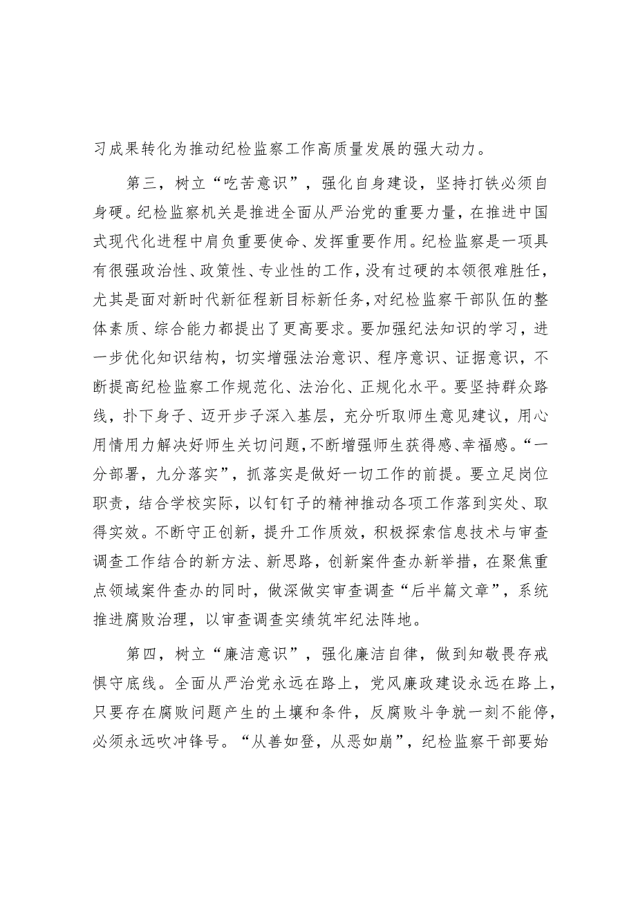 10月份纪检监察干部教育整顿学习心得体会.docx_第3页