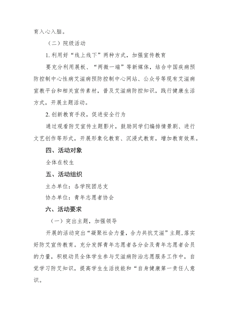 大学2023年“世界艾滋病日”宣传教育活动方案七篇.docx_第2页