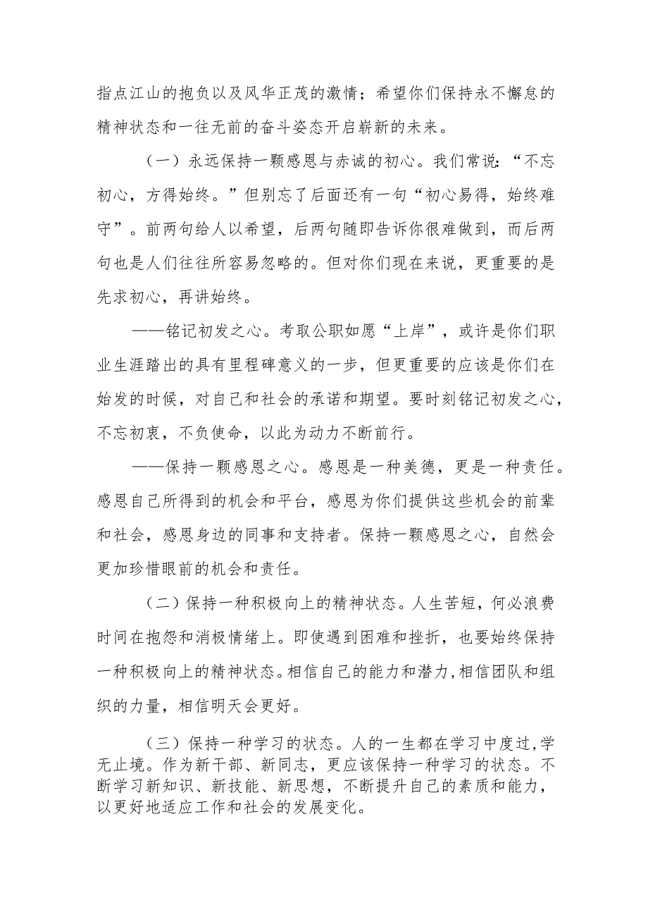 在新进公务员入职培训会上的讲话.docx_第2页