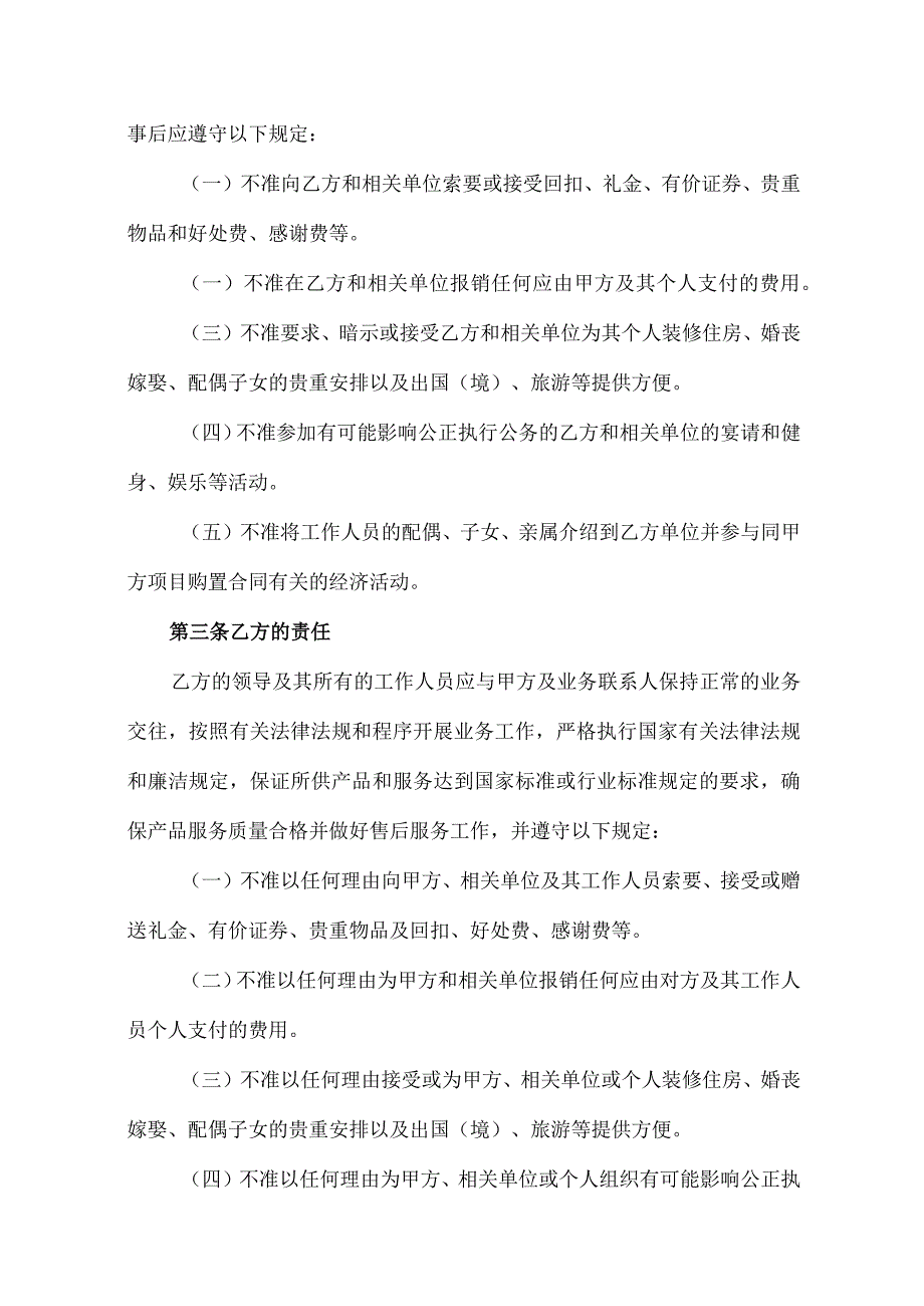 XX大学附属XX医院廉洁协议（2023年）.docx_第2页