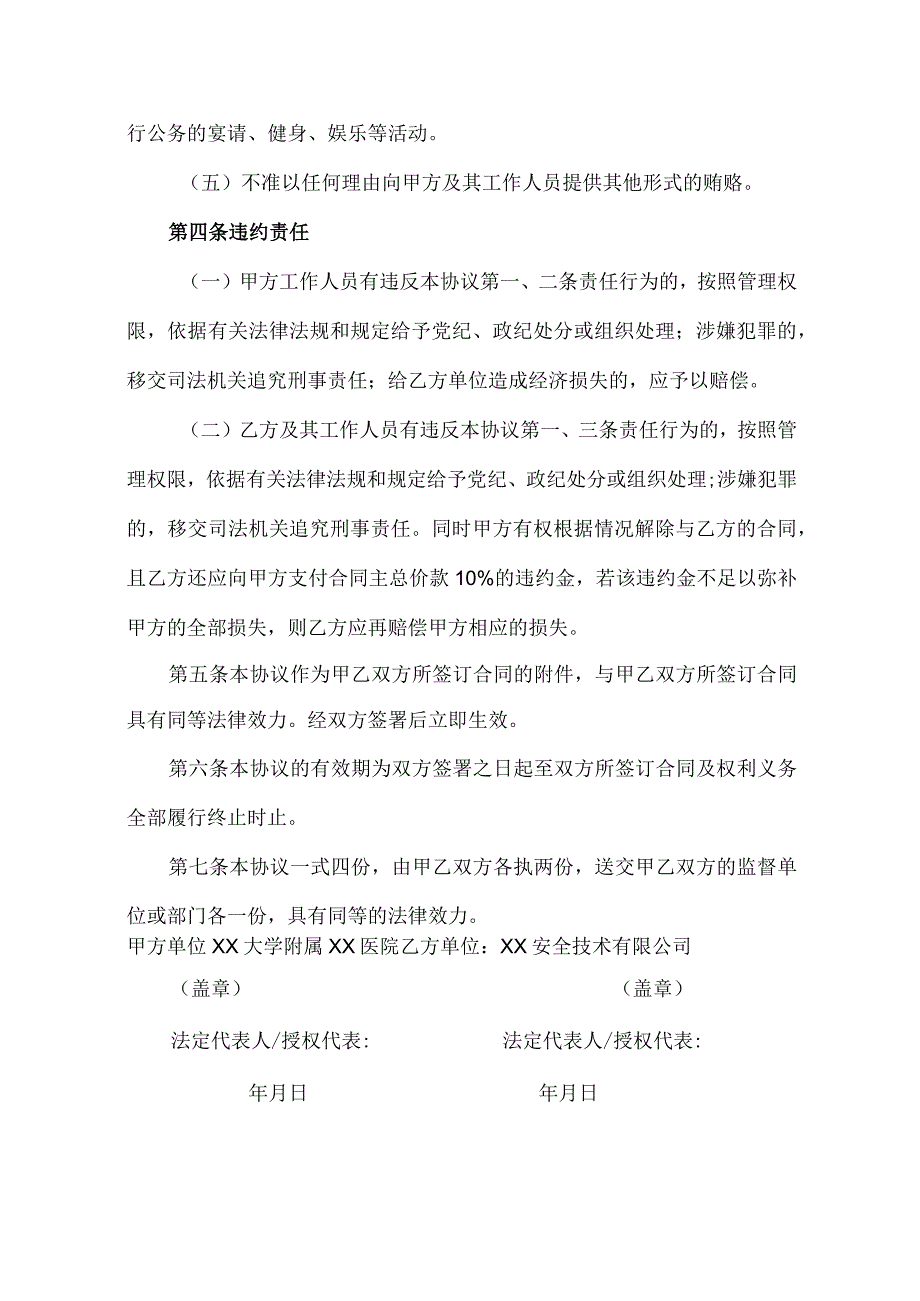 XX大学附属XX医院廉洁协议（2023年）.docx_第3页