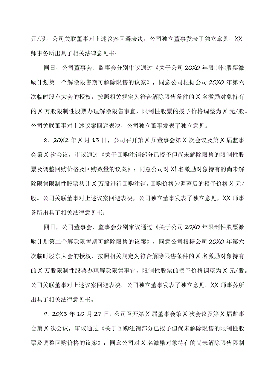 XX环境技术股份有限公司关于回购注销部分已授予但尚未解除限售的限制性股票及调整回购价格的提示性公告.docx_第3页