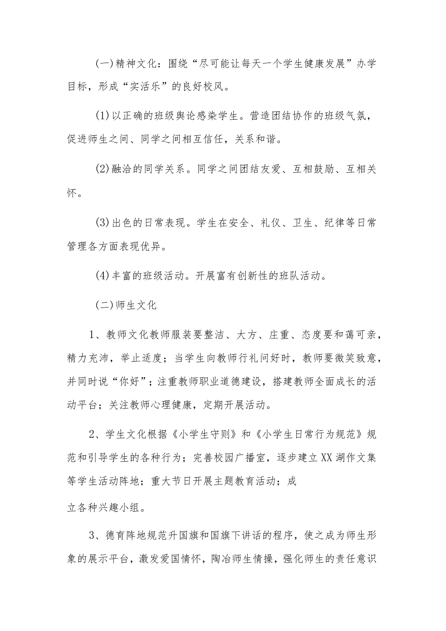 2023年学校校园文化建设活动实施方案五篇范文.docx_第2页