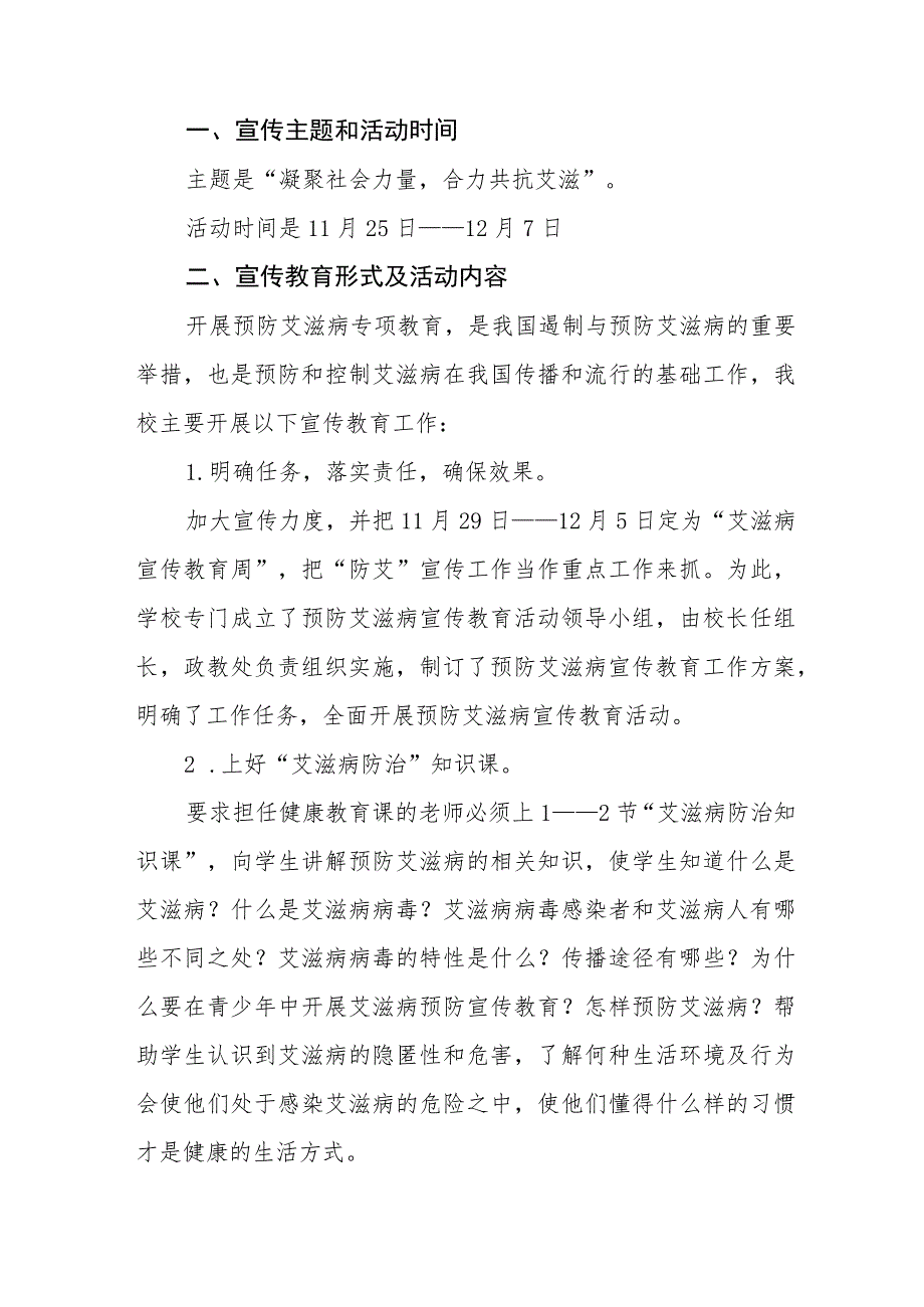 2023年学校“世界艾滋病日”宣传教育活动方案七篇.docx_第3页