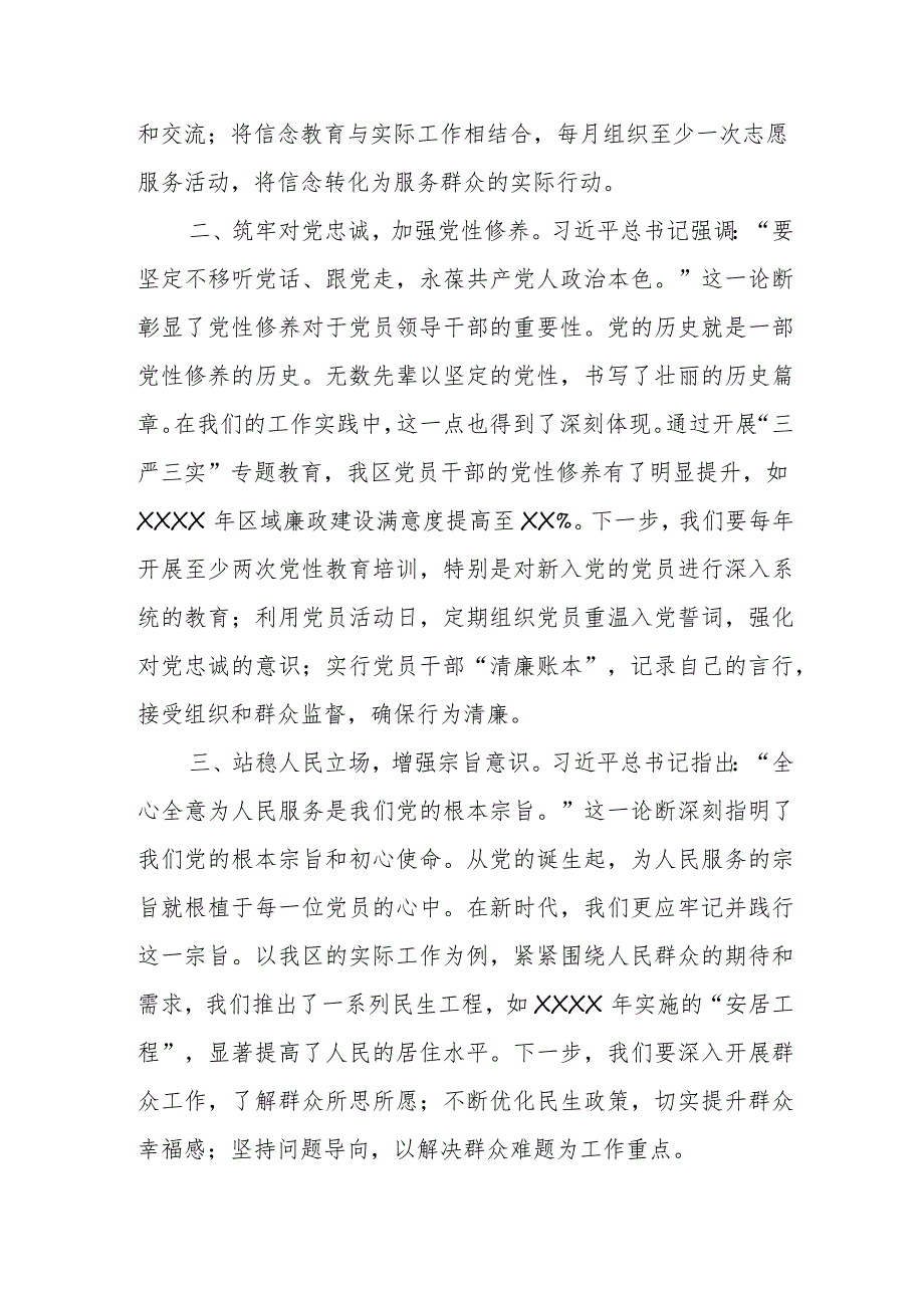 2023年度主题教育专题民主生活会会前学习研讨发言提纲 (7).docx_第2页