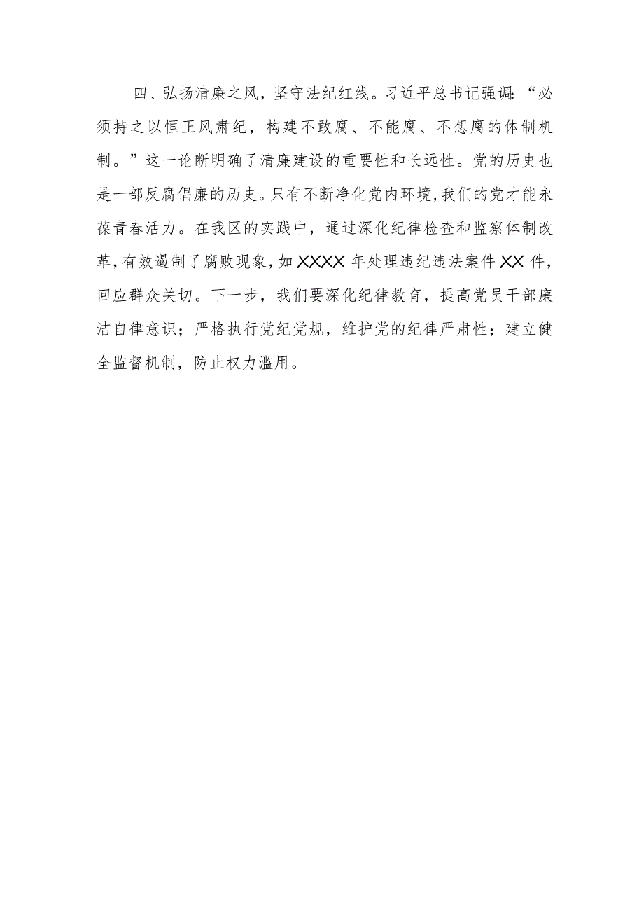 2023年度主题教育专题民主生活会会前学习研讨发言提纲 (7).docx_第3页