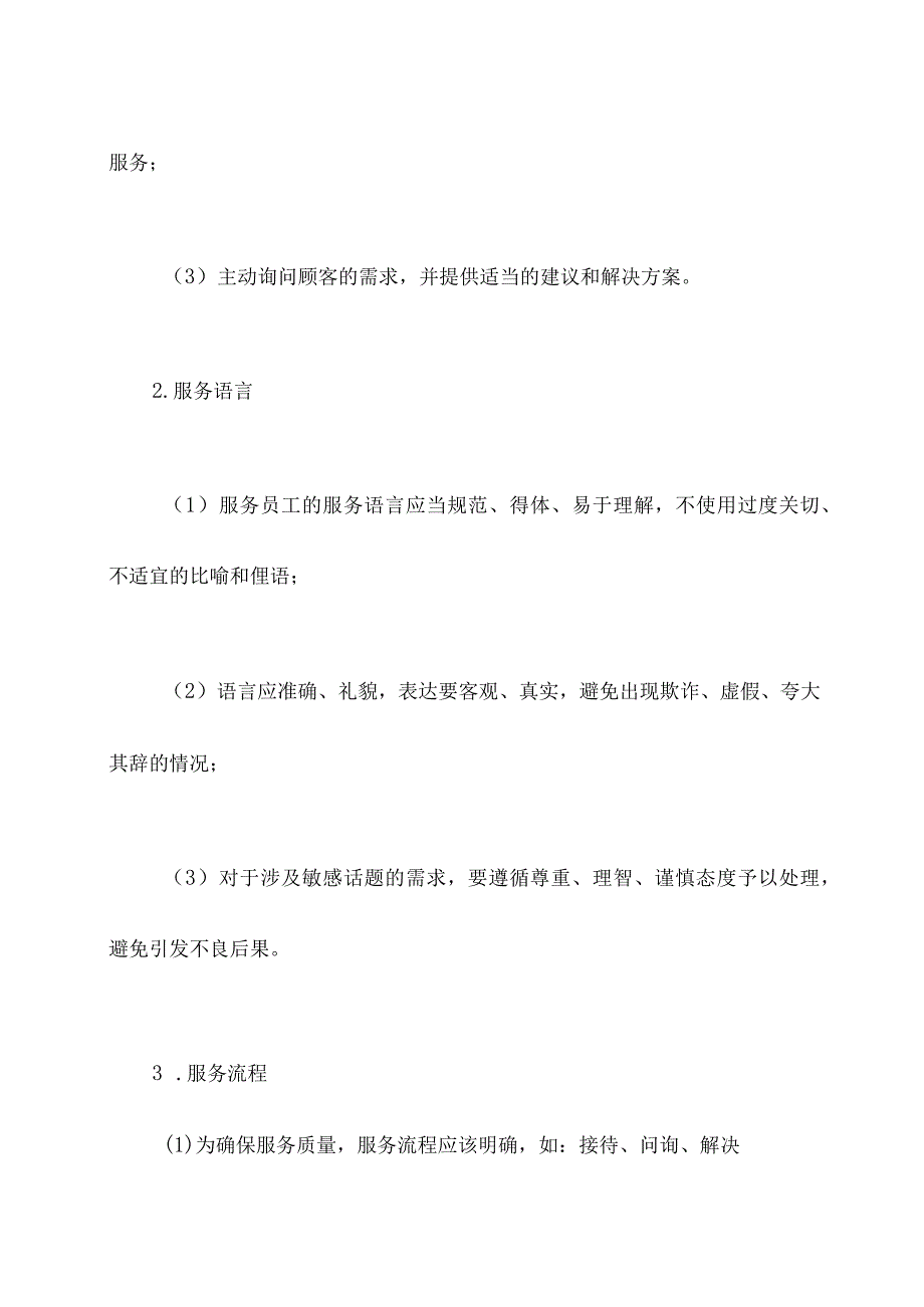 微笑服务管理制度.docx_第2页