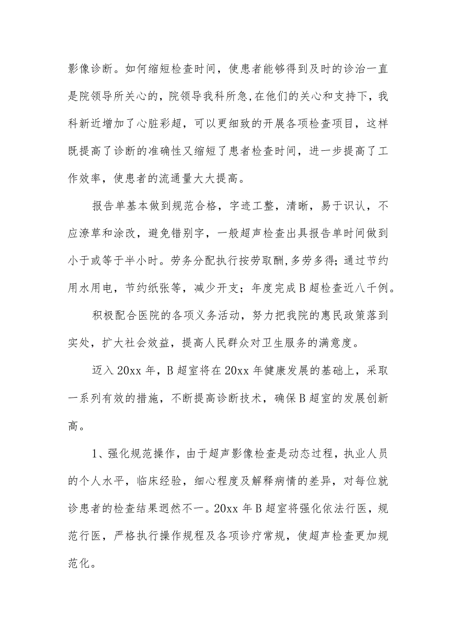 B超医生个人年终总结.docx_第2页