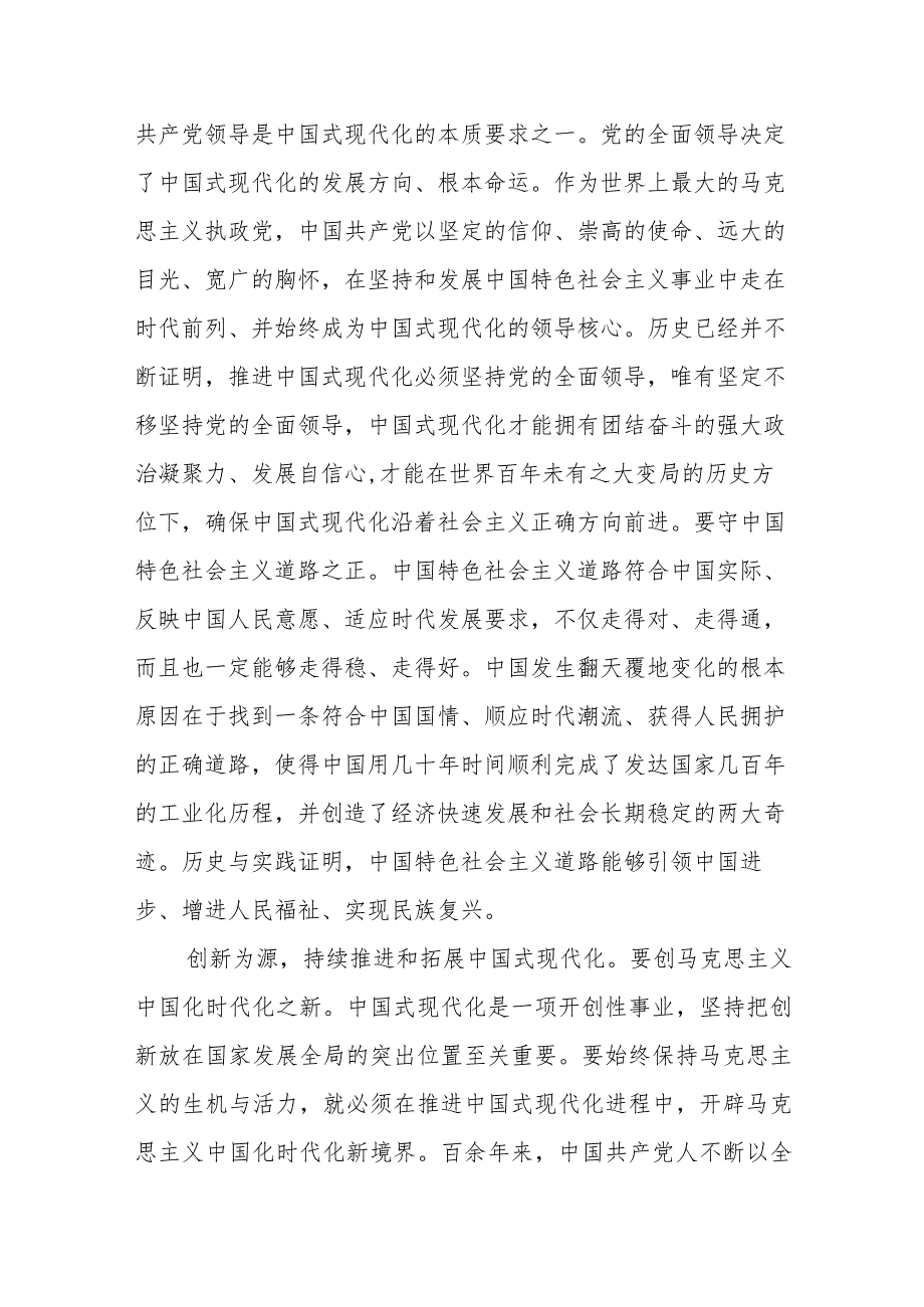 【常委宣传部长中心组研讨发言】正确处理好守正和创新的关系.docx_第2页