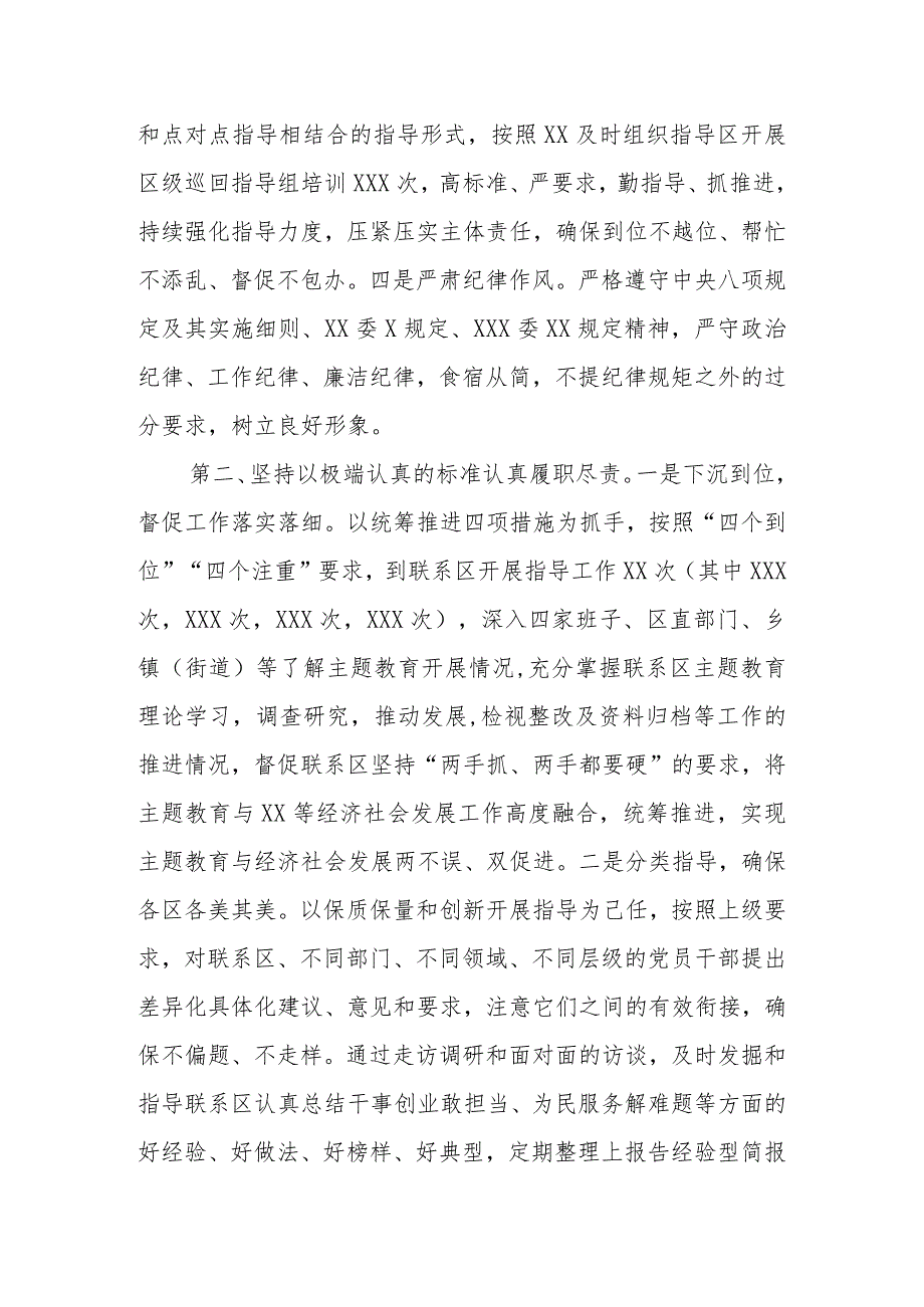 XX党委（党组）2023年主题教育XX巡回指导组工作情况报告（总结、经验做法）.docx_第2页