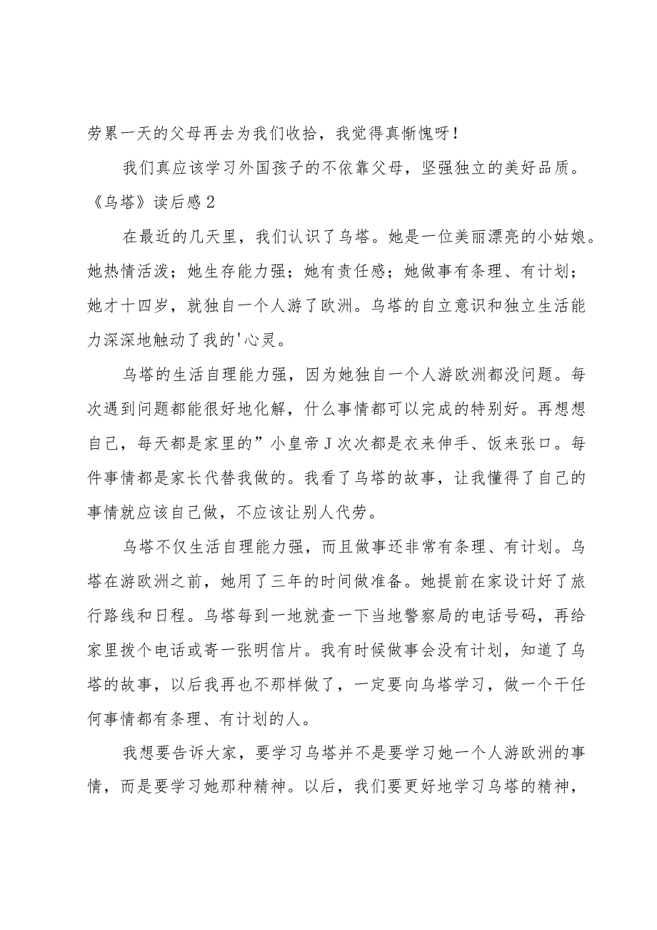 《乌塔》读后感(15篇).docx_第2页