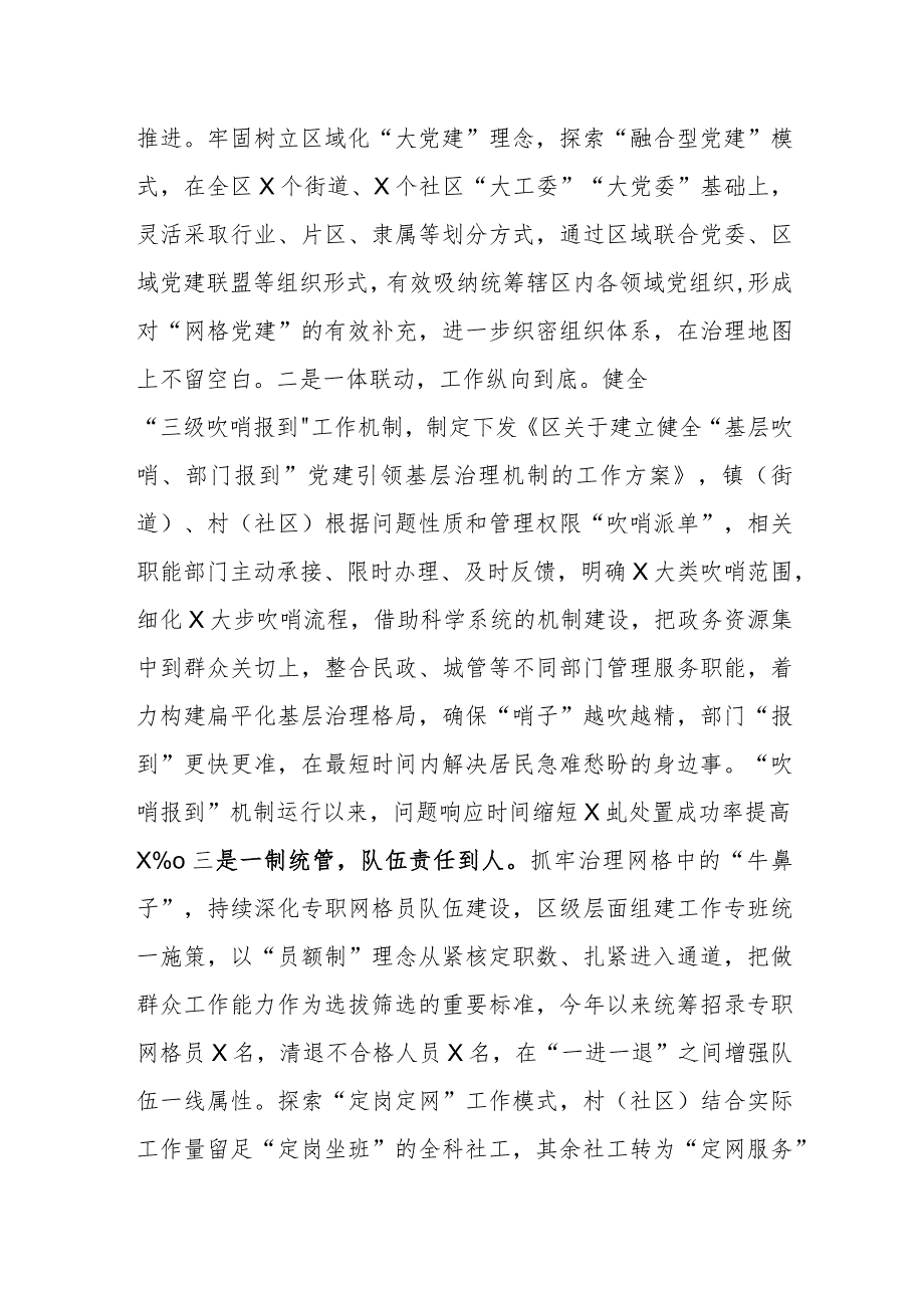 2023年某区基层治理工作经验交流材料和主题教育基层治理专题党课讲稿.docx_第3页