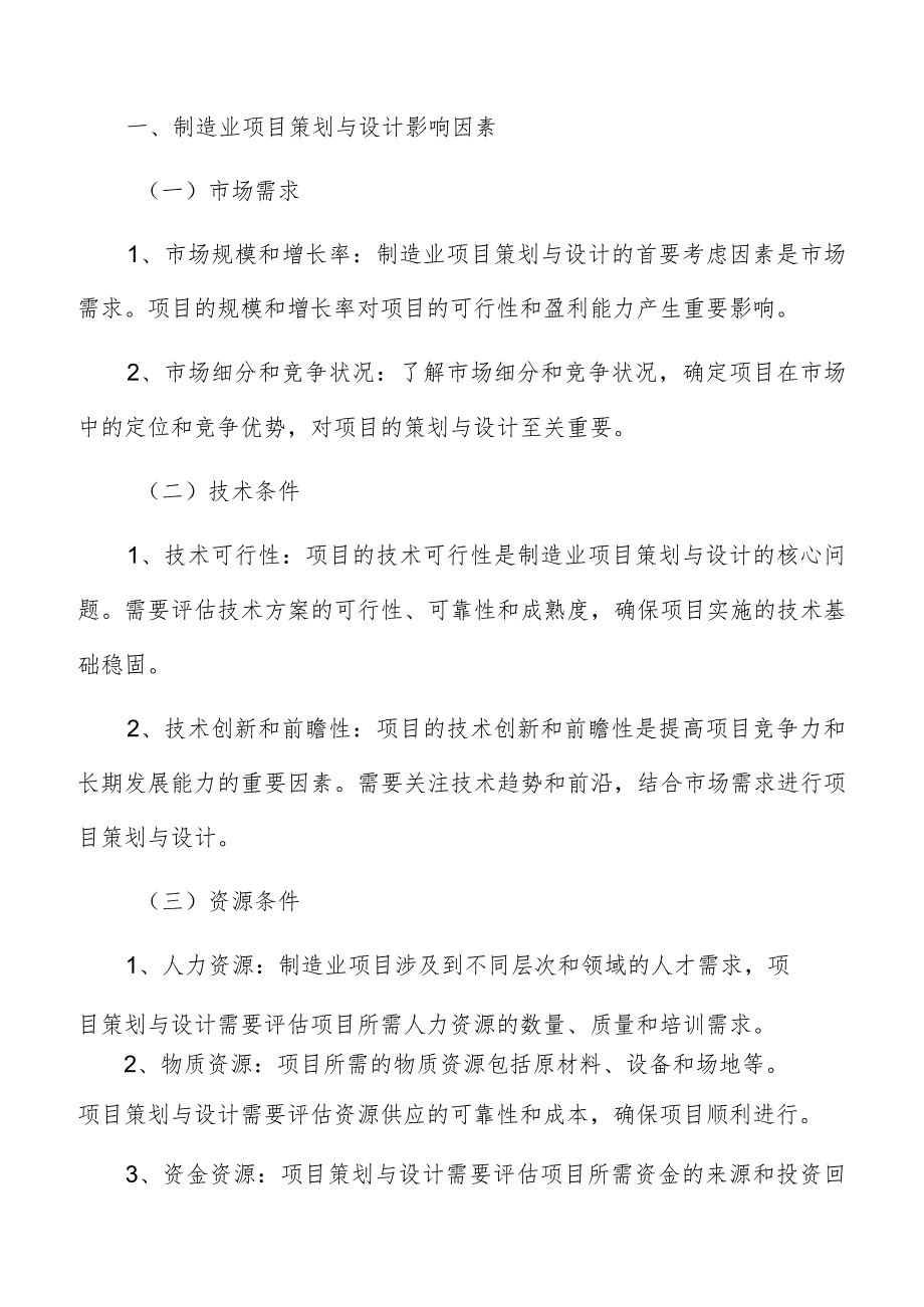 制造业项目客户反馈系统设计分析.docx_第2页