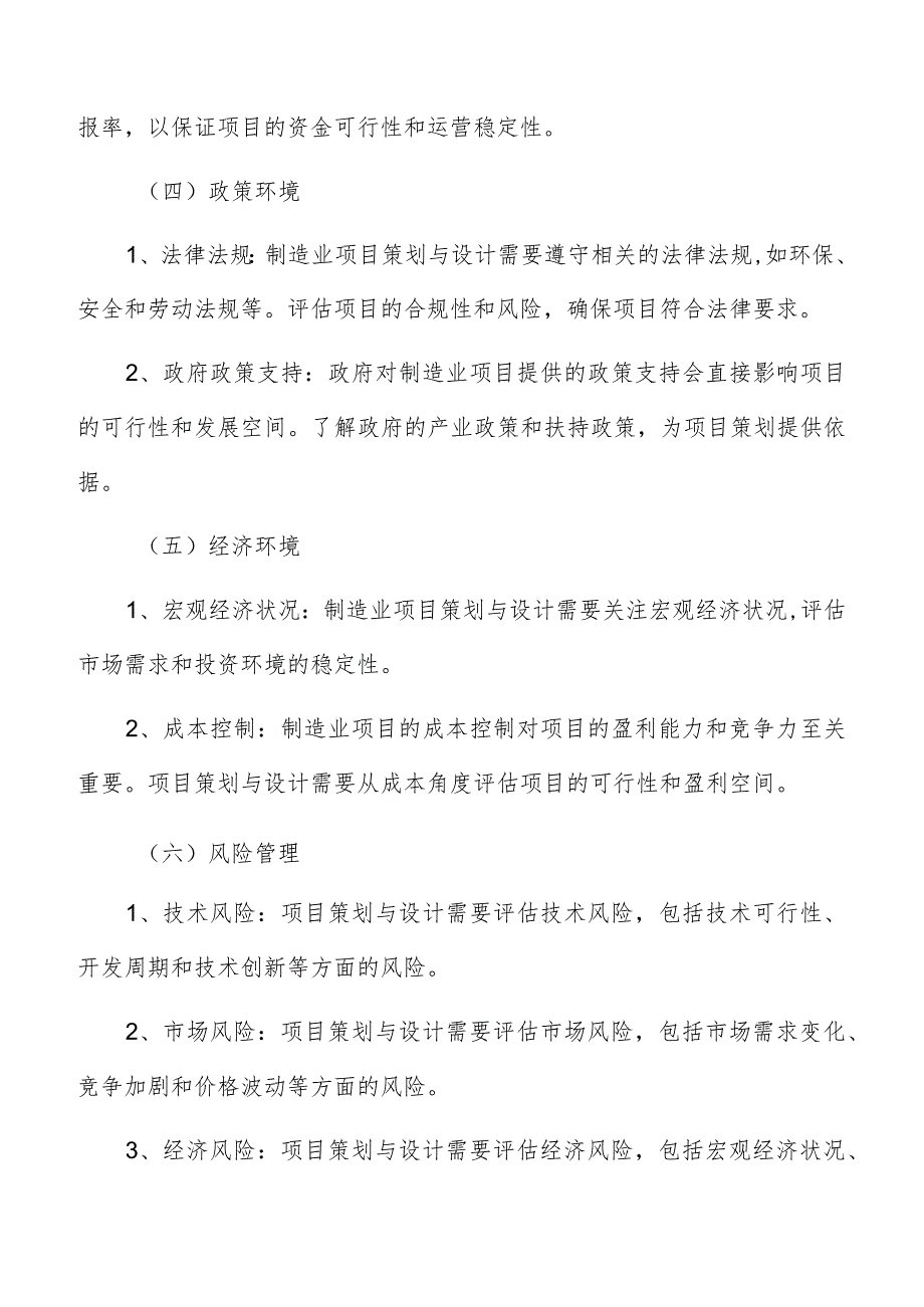 制造业项目客户反馈系统设计分析.docx_第3页