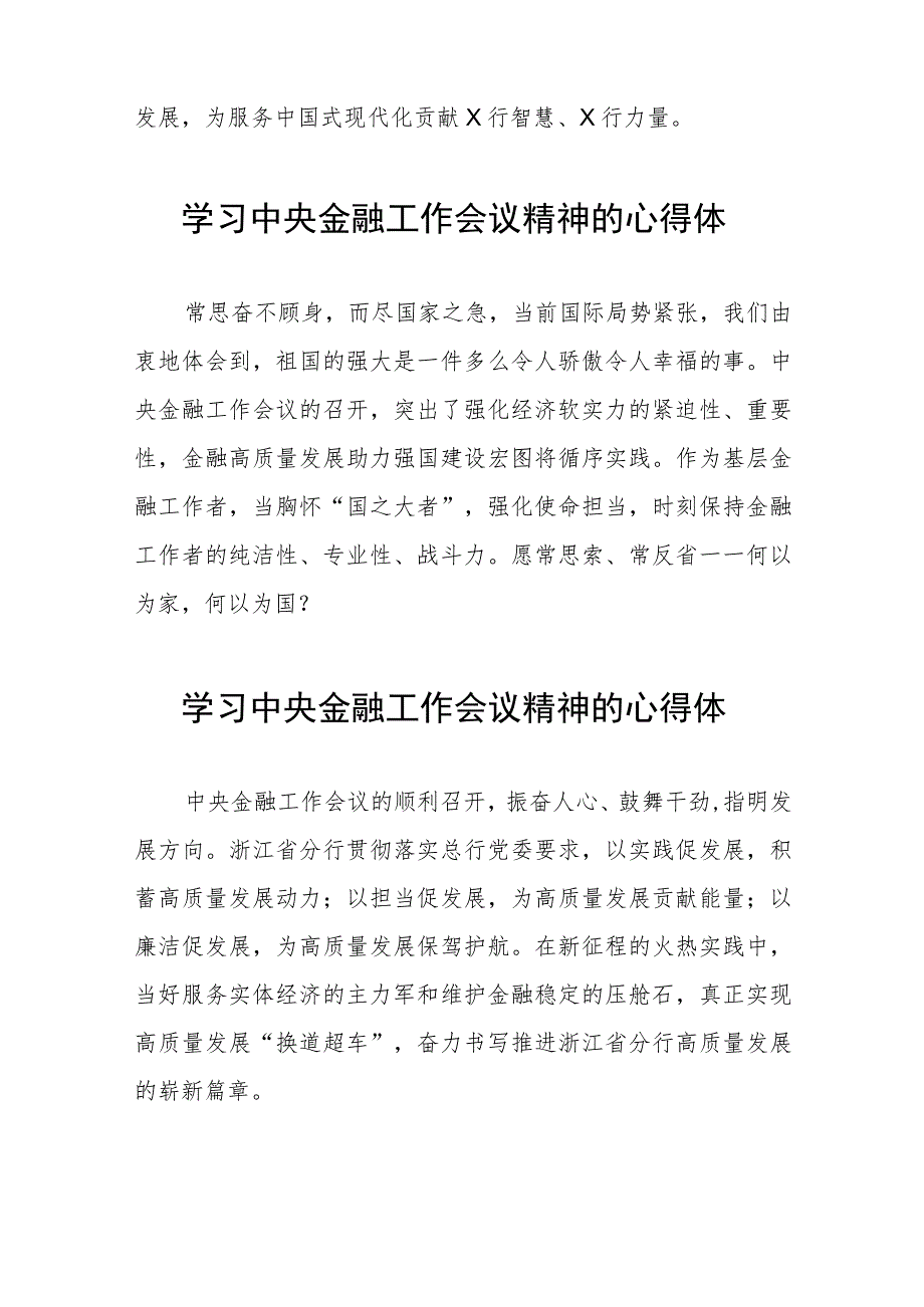 2023中央金融工作会议精神心得体会学习感悟21篇.docx_第2页