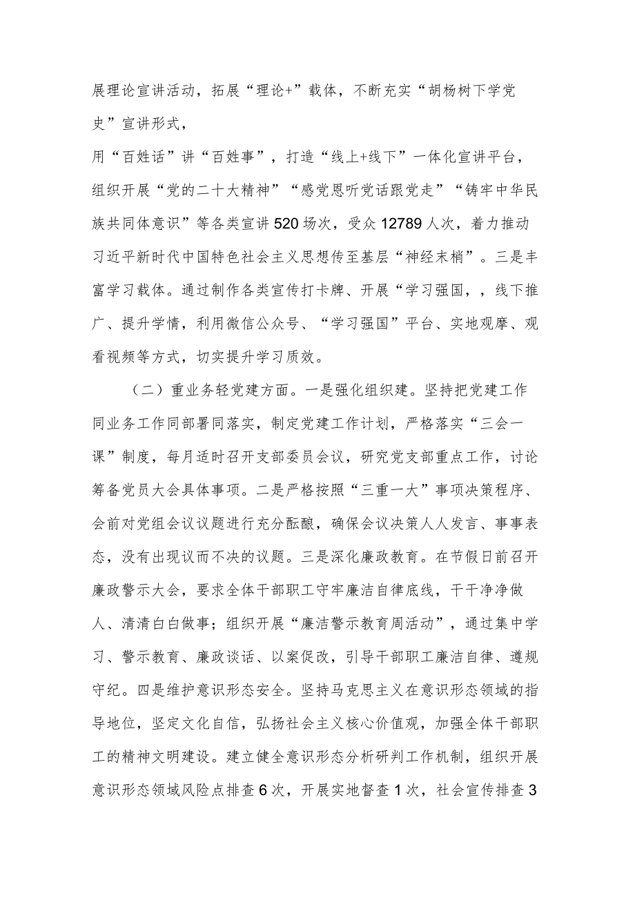 宣传部机关党支部关于基层党建工作自查报告(二篇).docx_第2页