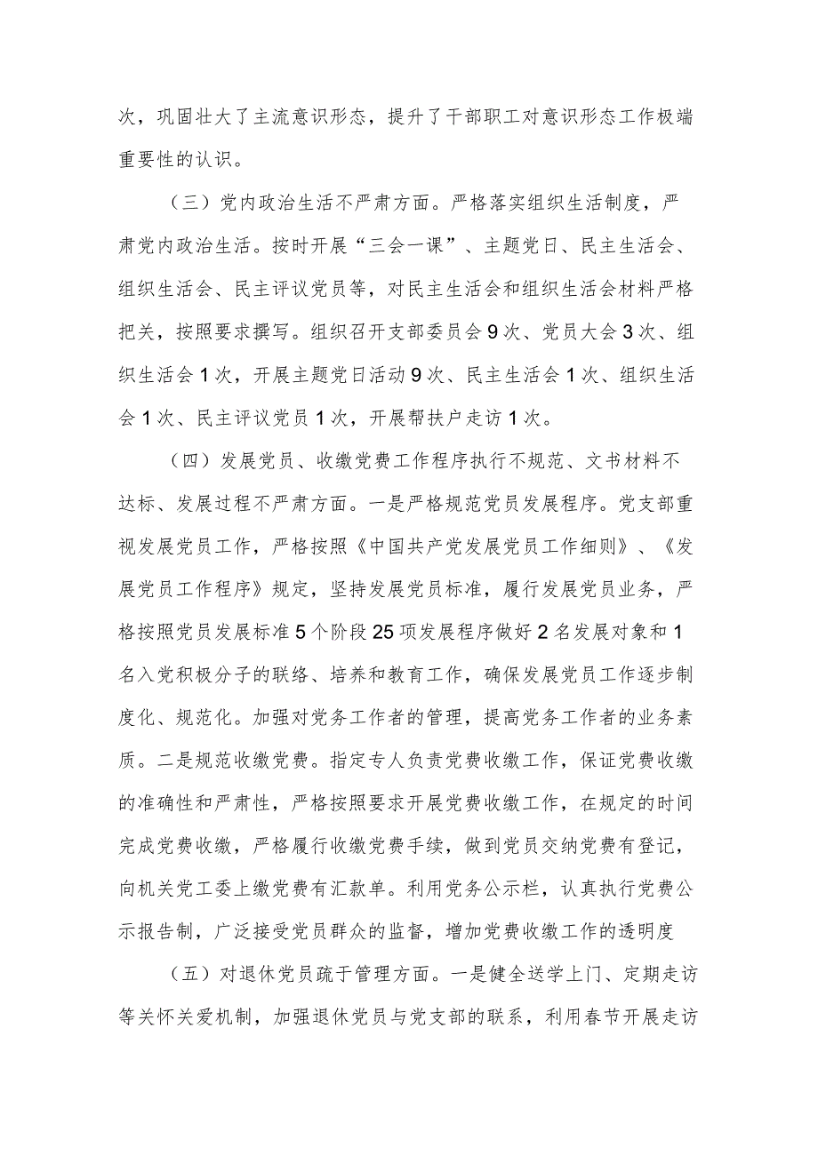 宣传部机关党支部关于基层党建工作自查报告(二篇).docx_第3页